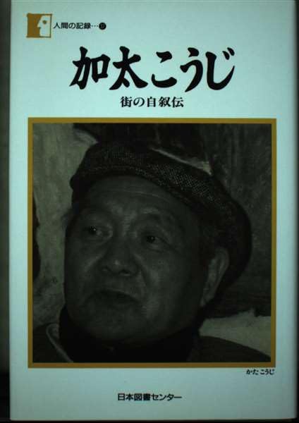 ポ*イ様 街頭紙芝居 怪魔城 13巻 加太こうじ 共同共友社 肉筆手書き 新山進 昭和の紙芝居 ～戦中・戦後の娯楽と教育～ - 昭和館